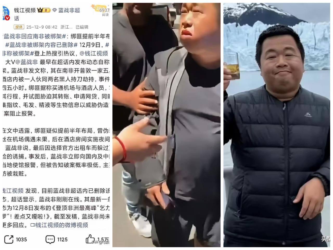 网红蓝战非确实爆料自己在南非遭遇绑架，这事刚发酵就炸了热搜，但真相现在全是争议！