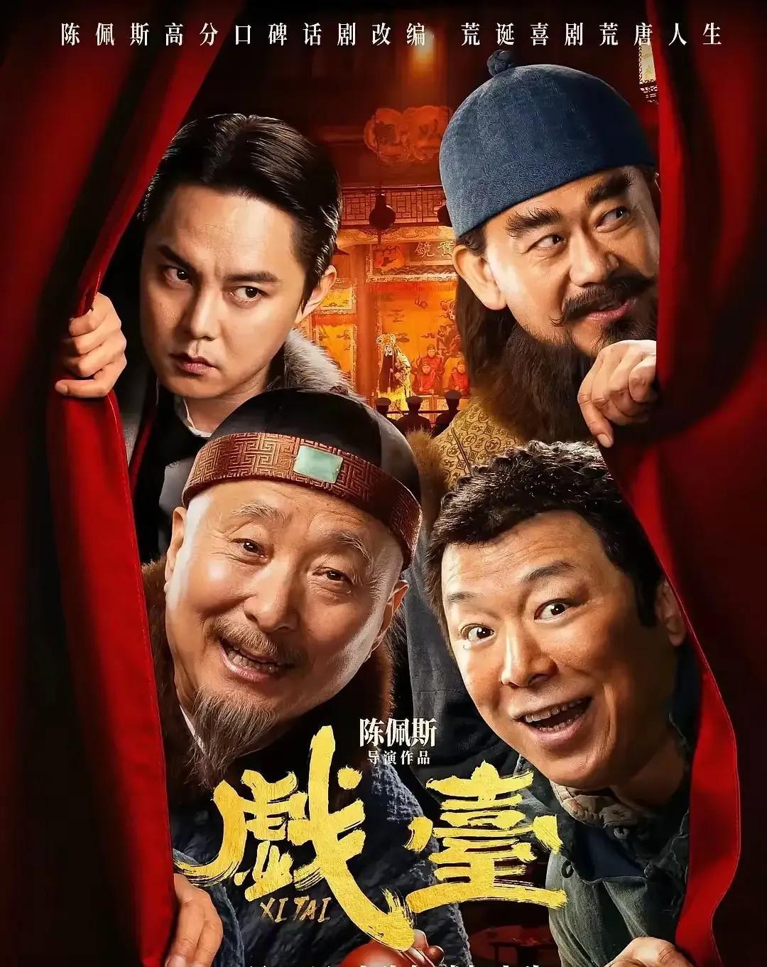 谁能想到，这部电影居然是陈佩斯在时隔32年后重新走上银幕。以我们对陈佩斯的了解，