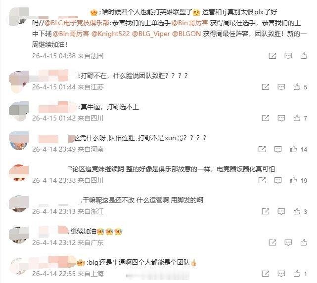 扣细节！BLG粉丝开喷战队运营：Xun不算团队一员？俱乐部搞分裂此前LPL官方公