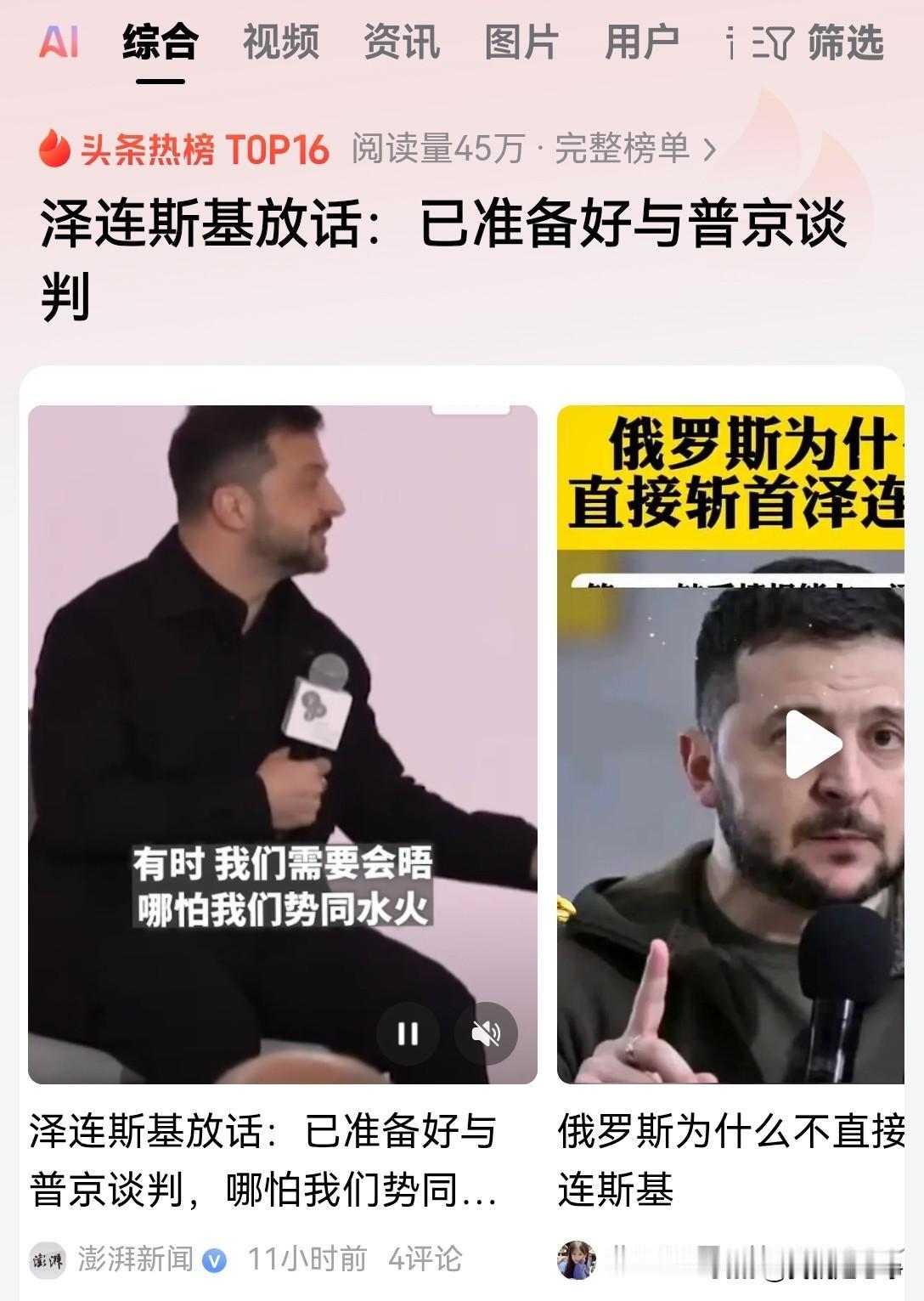 当地时间9月12日，乌克兰举办了雅尔塔战略安全会议。在会议上，泽连斯基明确表示已