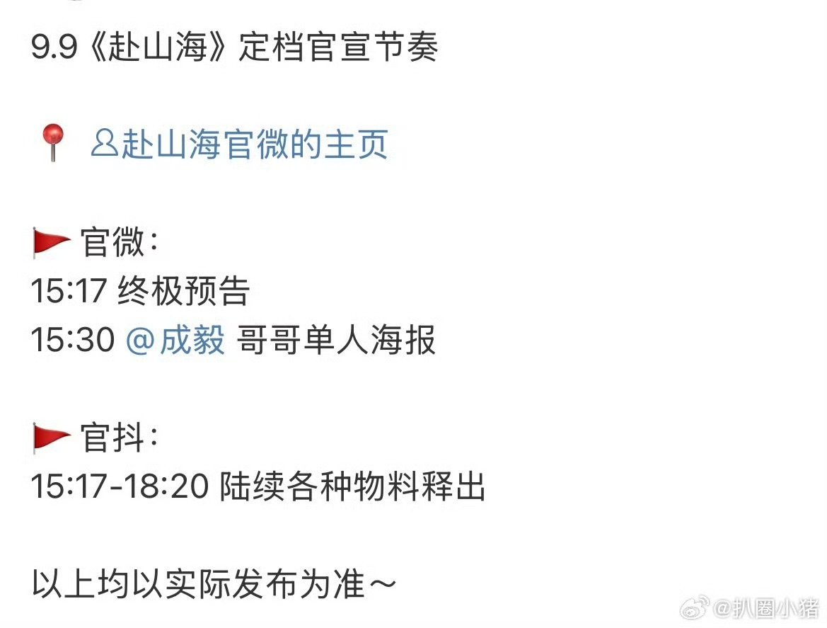 成毅赴山海预告定档赴山海定档终极预告成毅赴山海预告定档​​​