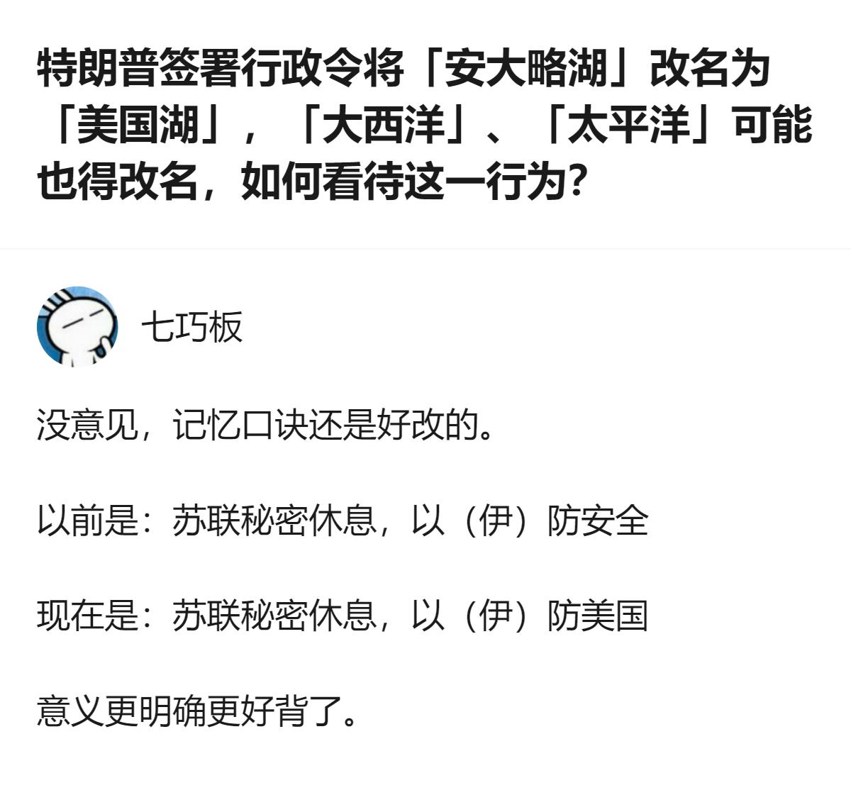 这事更值得琢磨的不是改名本身，是有人能把这种离谱操作顺嘴改成好背的记忆口诀，还顺