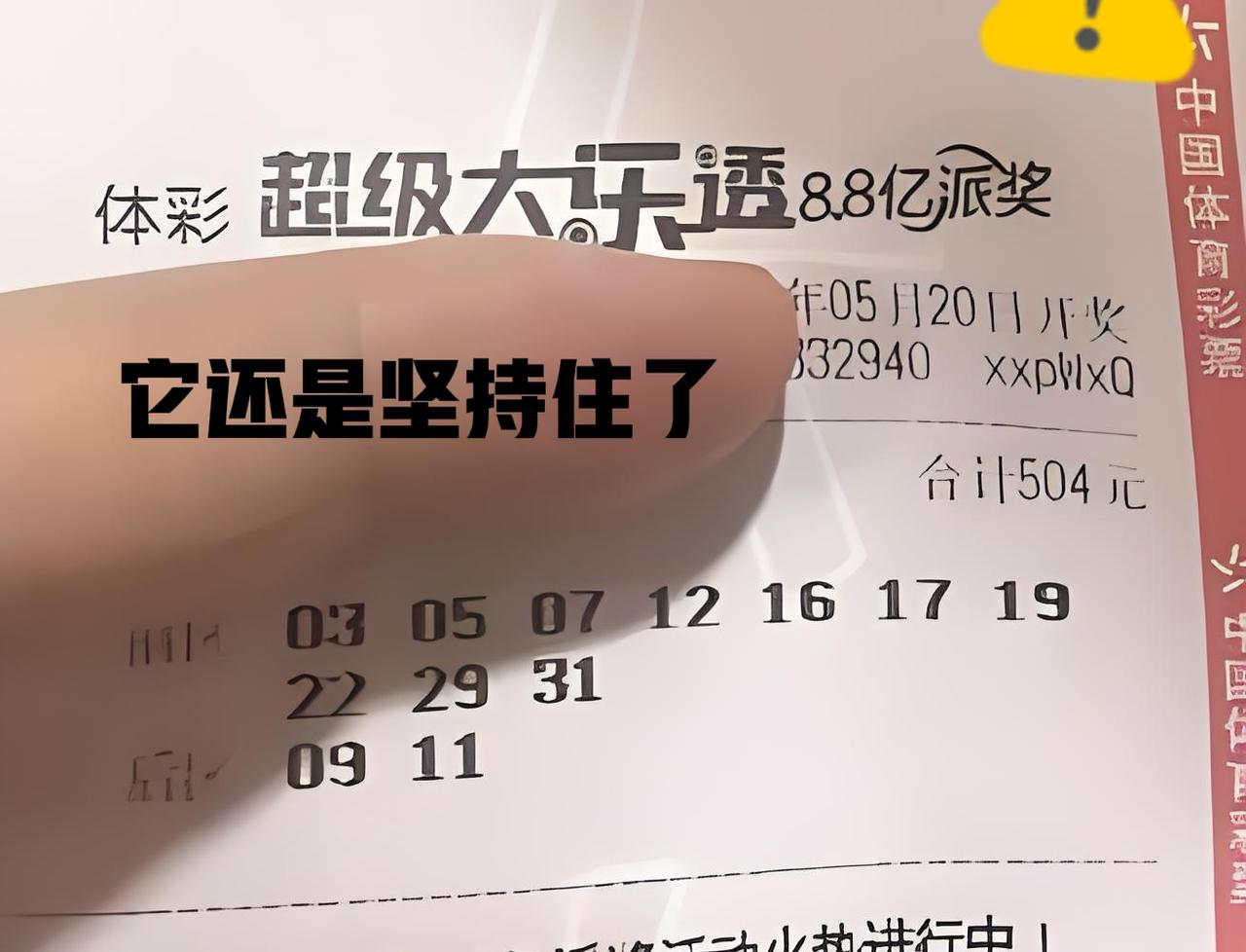 它还是来了，它还是坚持住了，本期蓝号全大，只不过都是杀号。大家也不要客气，这张票