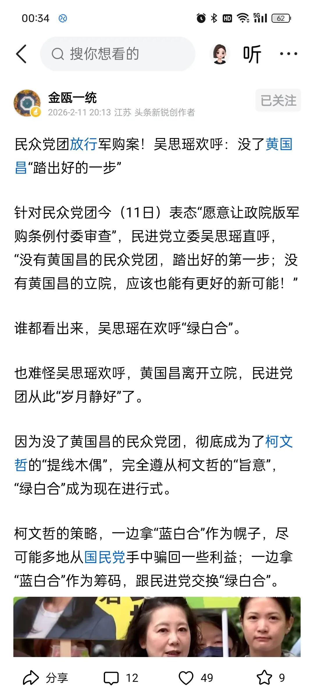 民进党主导的军购案还是通过了，民众党抛弃了国民党，柯文哲重新主导了民众党！蓝白和