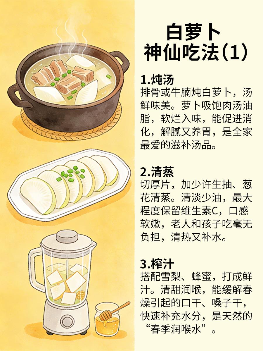 一根白萝卜，6种神仙吃法滋养全家春气渐暖，白萝卜正是时令好食材！自古就有“冬吃