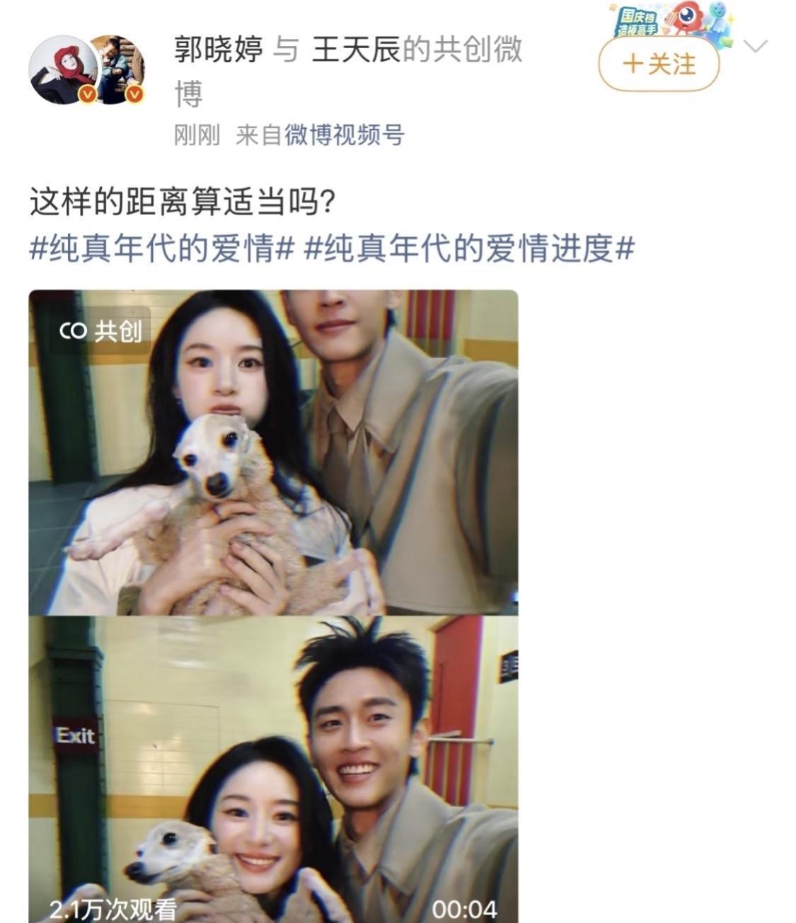 谁能想到，一部剧里最火的，居然是这对结婚一年的真夫妻演的副线CP。郭晓婷和王天