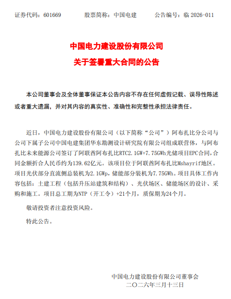 欧美日韩出局! 中国电建为什么能在阿联酋拿下百亿订单?