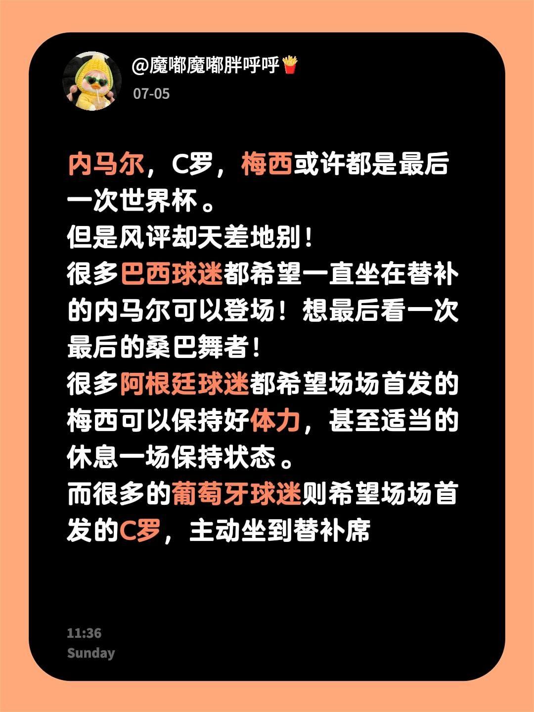 内马尔，C罗，梅西或许都是最后一次世界杯。但是风评却天差地别！很多巴西球迷都