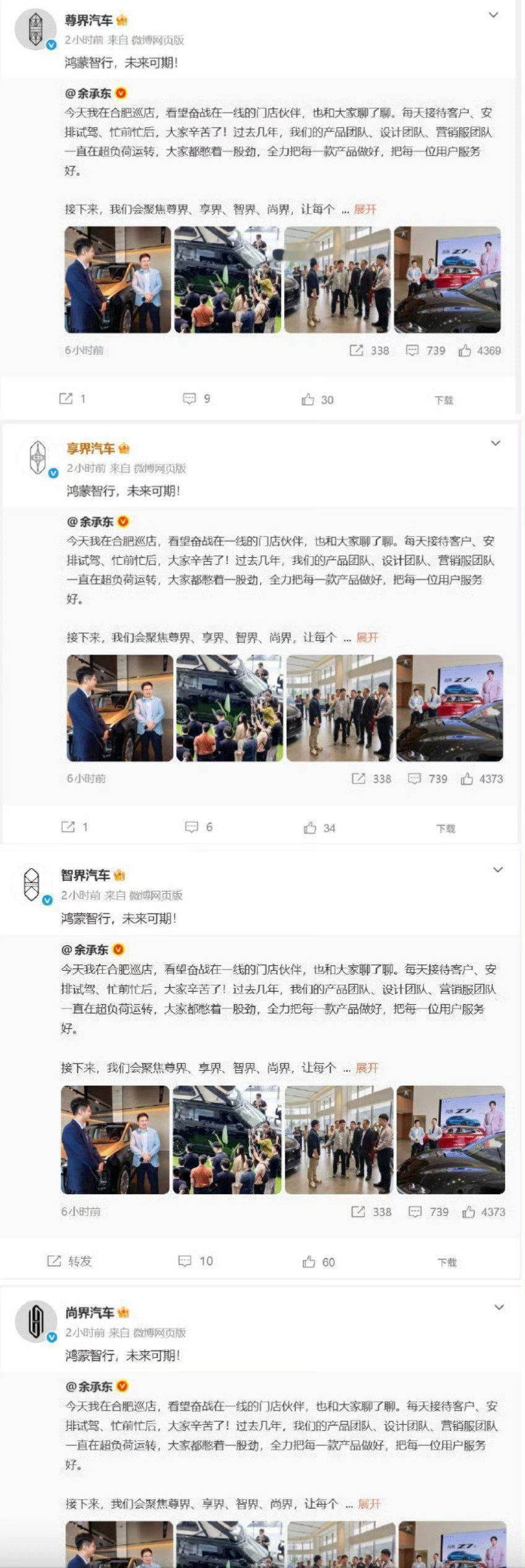 #四界集体回应余承东#事情已经发生了，如今看来内部也取得统一，一起公开发声，对于双节引流的新车主，对