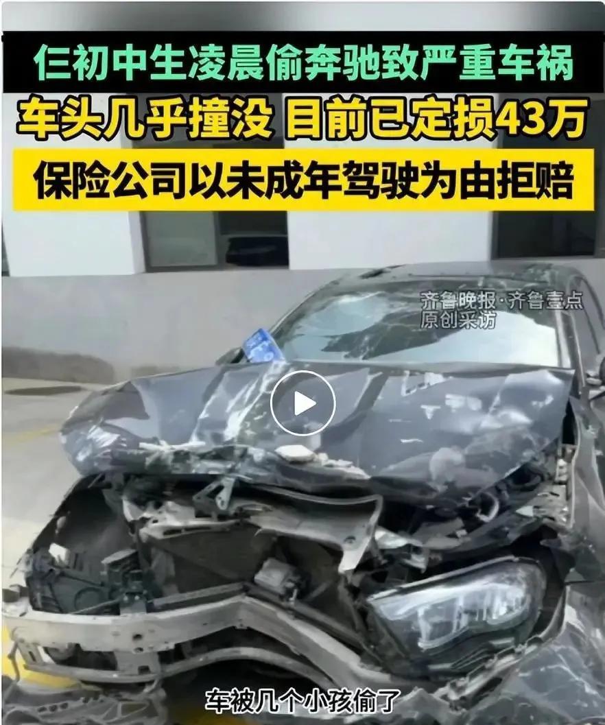 真是倒了血霉！奔驰车被3个初中生偷走发生严重车祸，保险公司拒赔！陕西的党先生遇