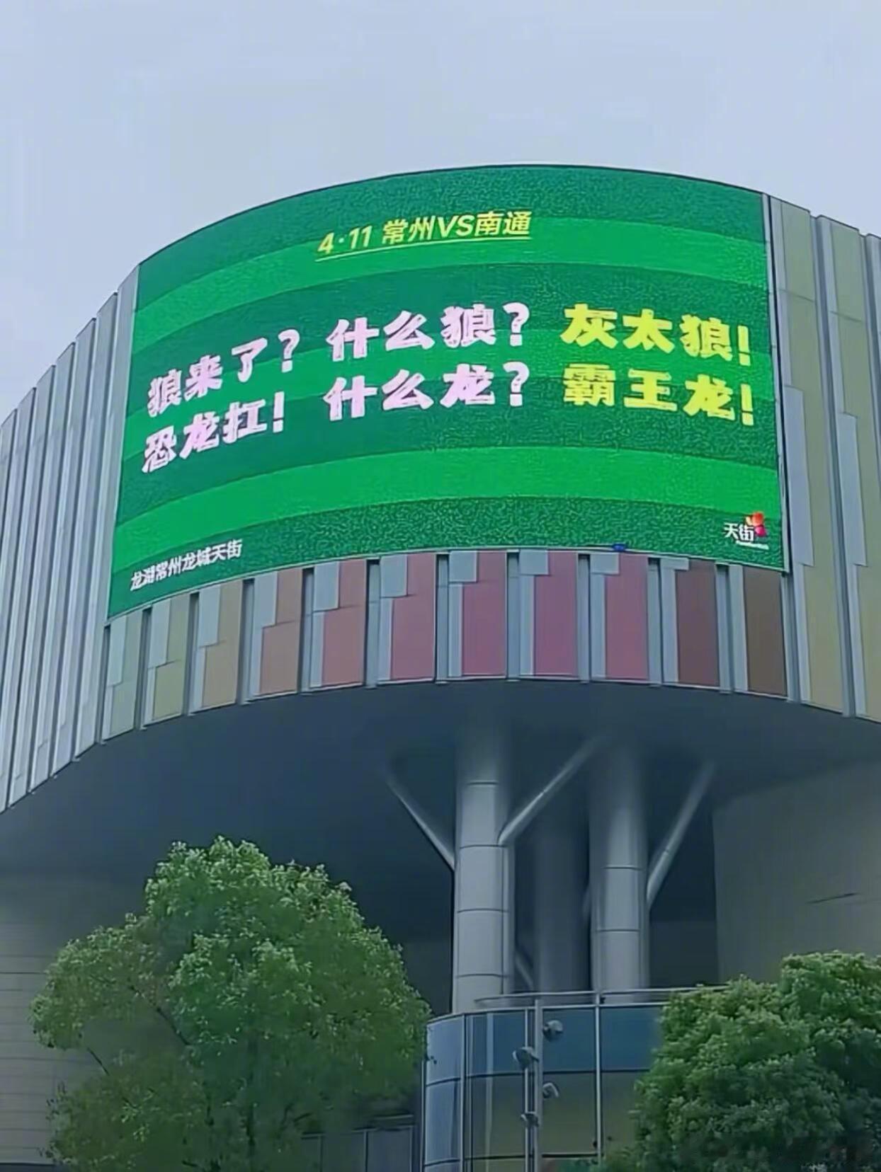 苏超还没开始常州先把梗瞄住了论整活还得看常州，苏超还没开始，梗已经就位了。