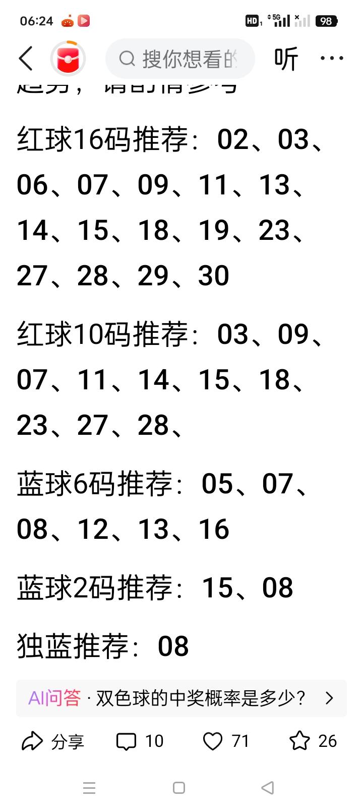 直接给你一组10个红球+2个蓝球（共10+2，可打复式），纯参考、娱乐为主：