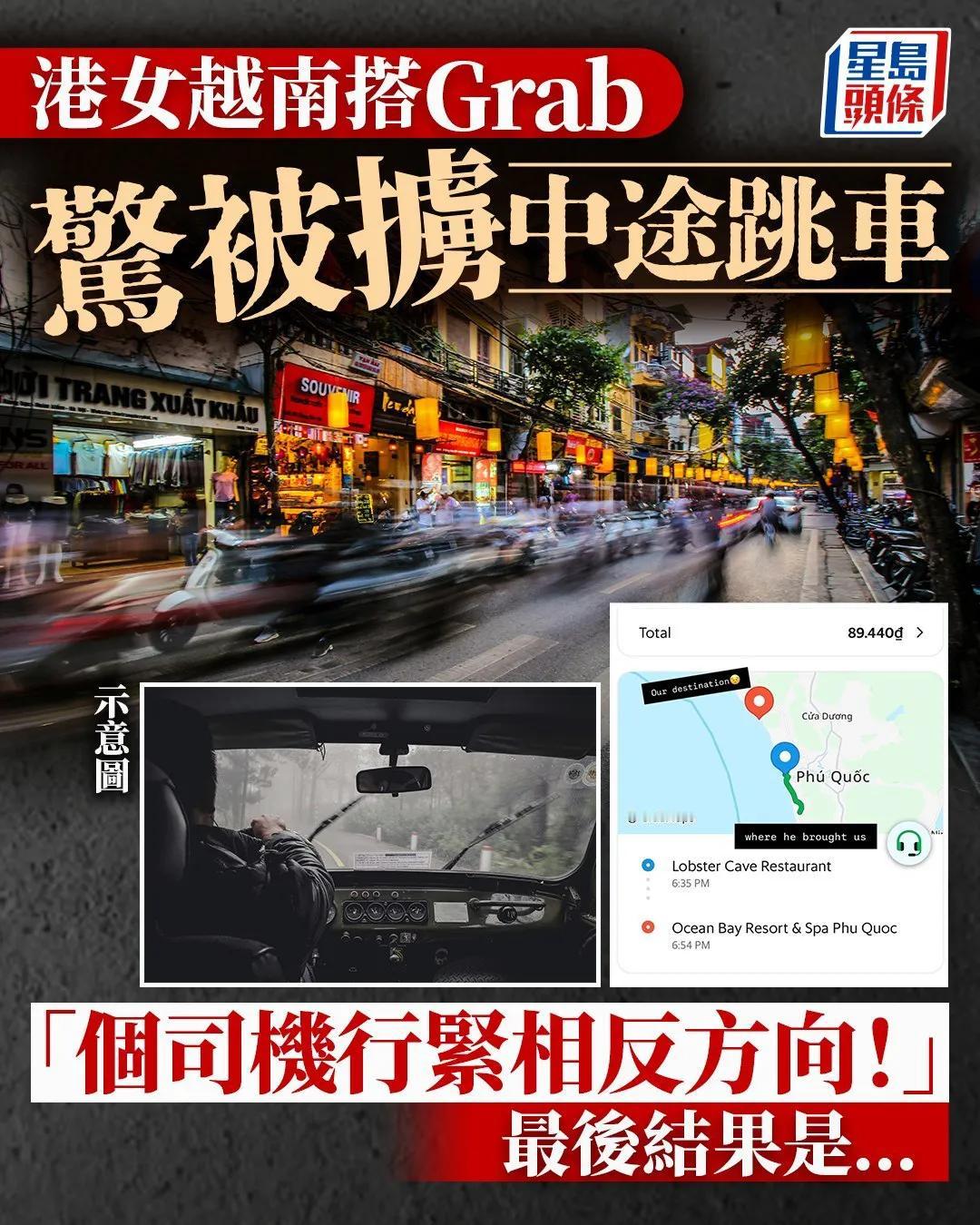 香港一位女生发帖，去越南旅游，打车的时候，发现车行驶的方向，跟自己手机的地图不符