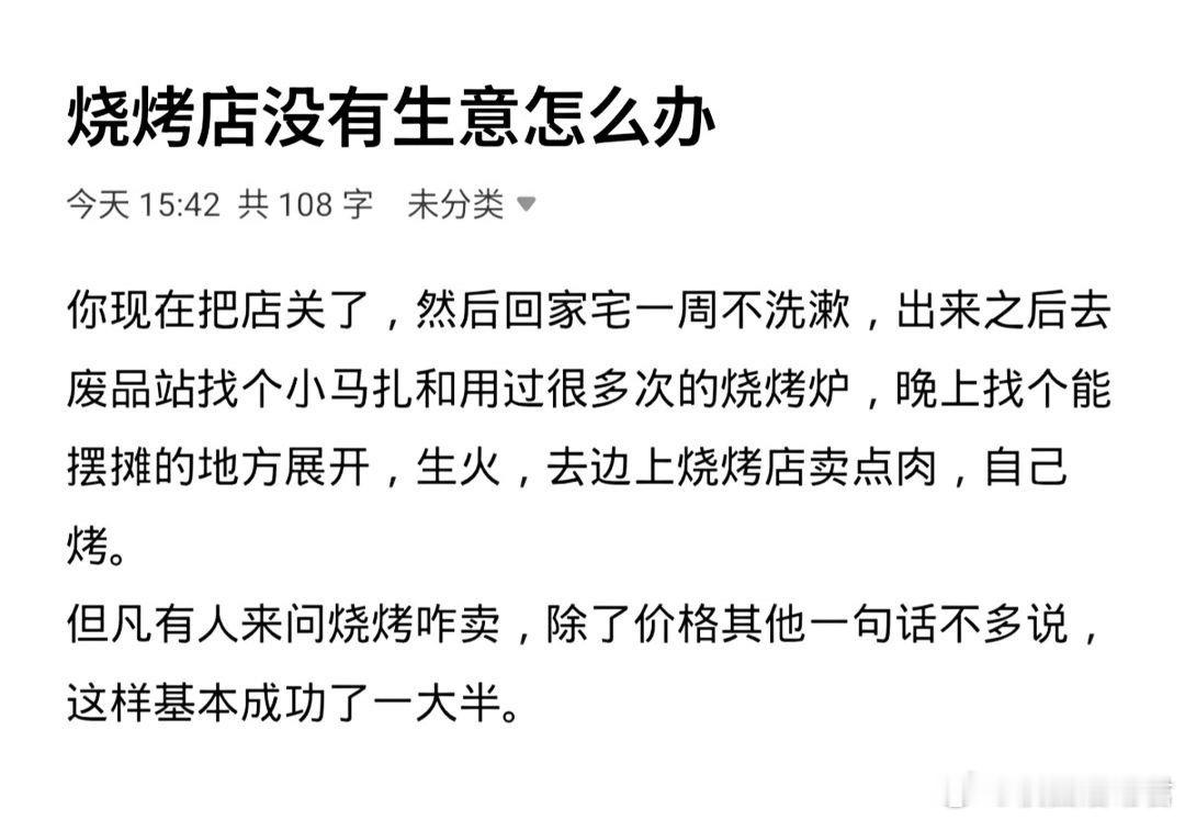 烧烤店没有生意怎么办