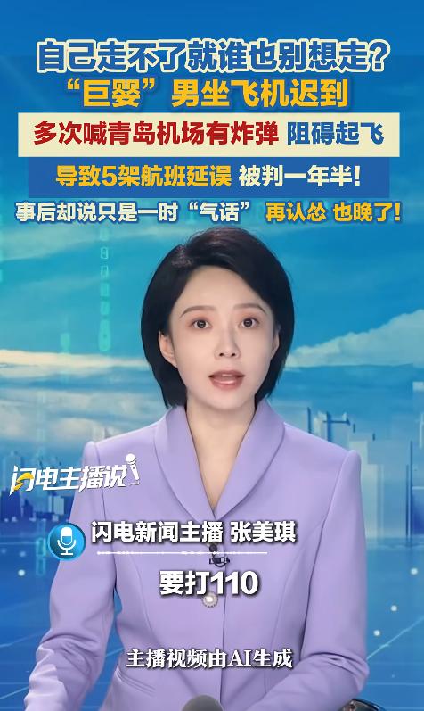 简直像个没长大的巨婴！7月20日报道，山东青岛，一名男子因错过航班、无法办理值机