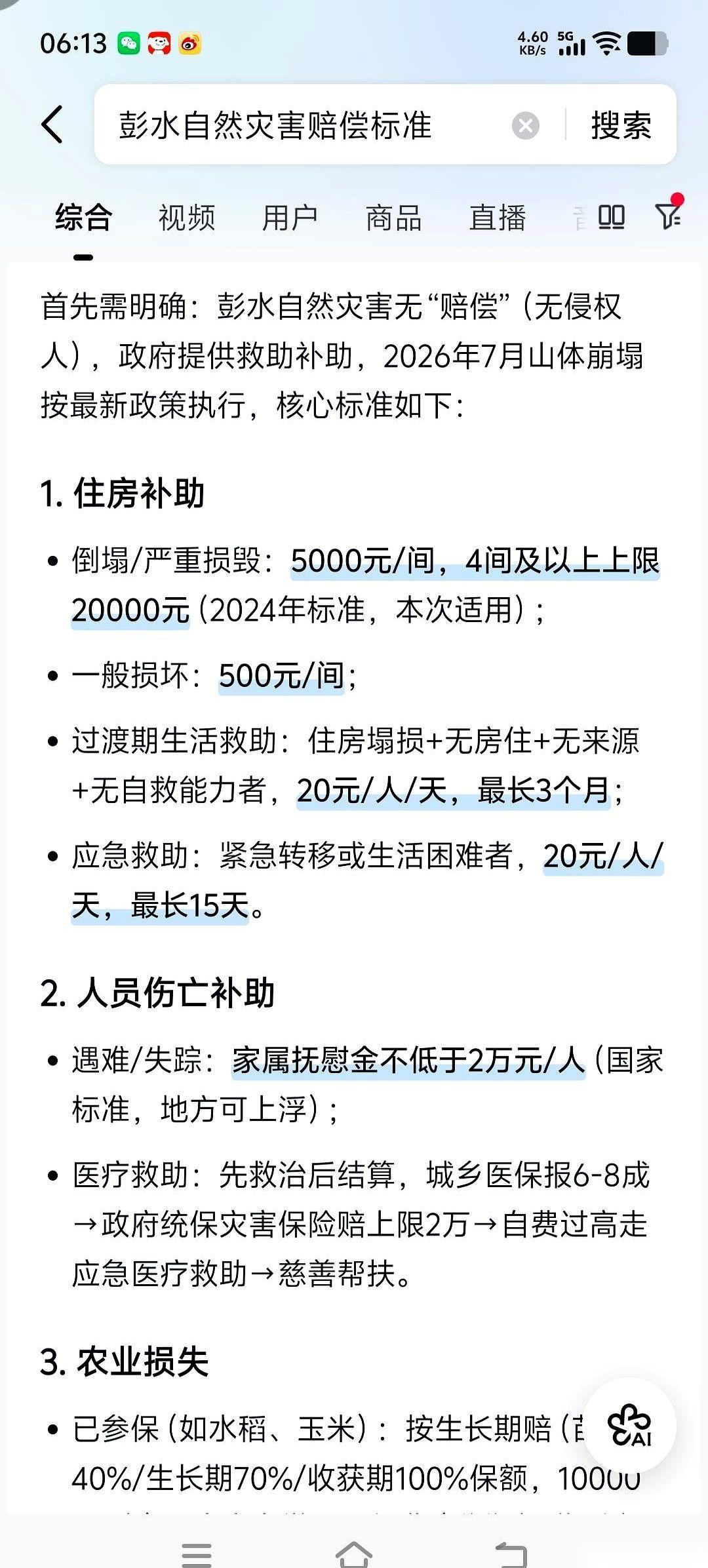 老天爷一翻脸，山塌了，家没了。这两天全网都在盯着彭水。别再瞎吵吵找谁要“赔偿