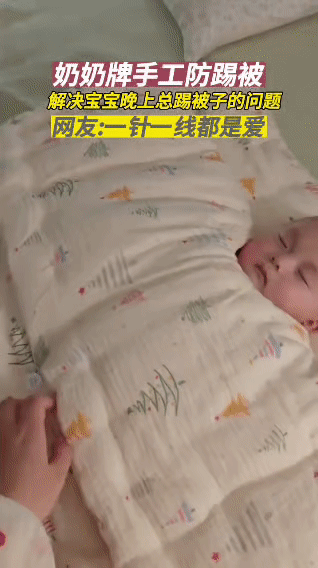 河南一位宝妈发现自家宝宝睡觉总爱踢被子，夜里总要醒好几次给他盖被子，既睡不好又怕