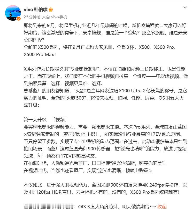 新一代X500系列——安卓视频之王。电影级主摄直出17EV逆光动态，帧帧都是“逆光也清晰”；4K24