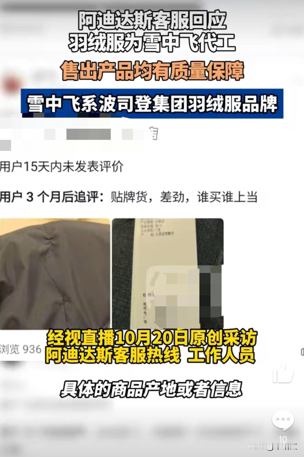 阿迪羽绒服竟是雪中飞造的？花579买个标，这钱花得值吗？直播间抢的阿迪羽绒