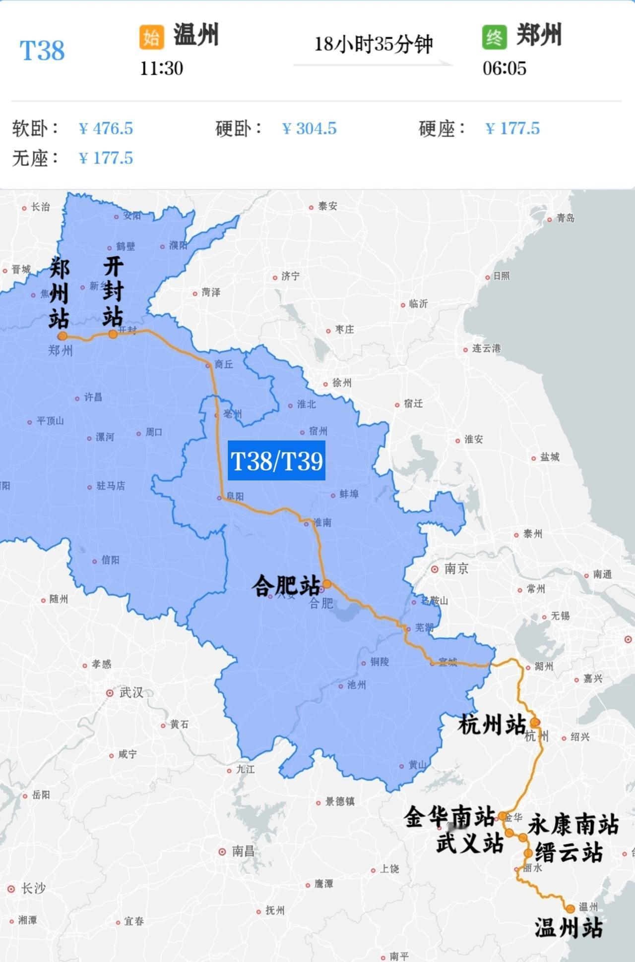 2026年1月26日起温州到郑州K1238/K1239次快速列车升级为特快列车，