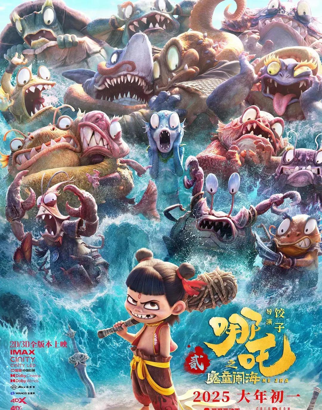 普天同庆《哪吒2》下映，等了150多天，终于可以在流媒体上看这部动画史诗巨作。电
