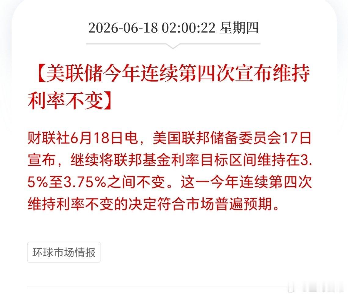美联储利率维持不变，这点还是符合预期的。尽管都说还可能加息25个点，大概率也只是