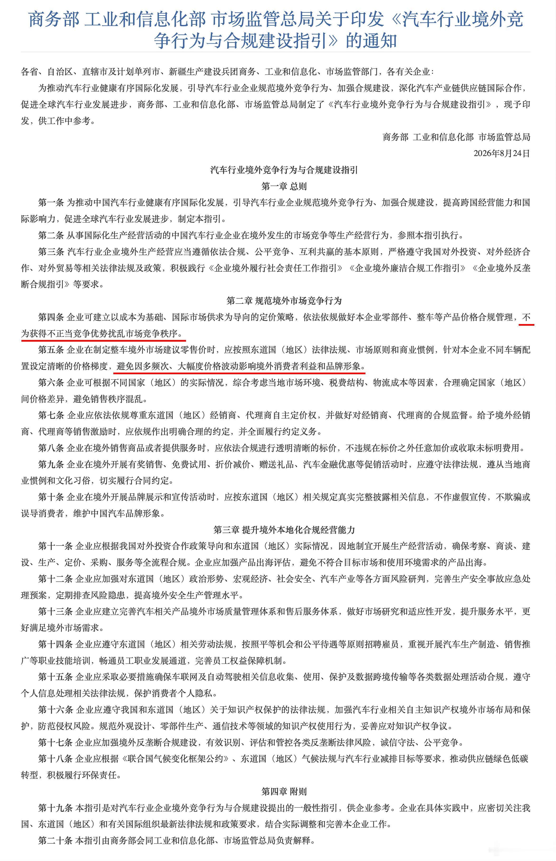 这次国家直接出手了，三部门联合发文指引车企在海外定价，几乎是"叫停出海价格战"，