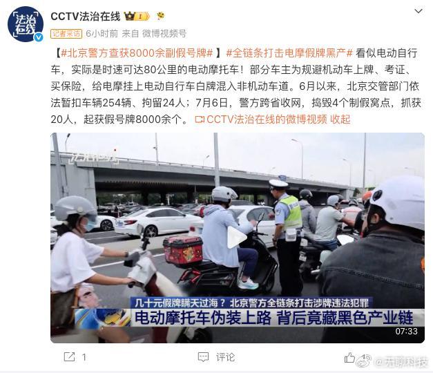 【央视起底电动摩托车黑色产业链】近日，央视曝光电动摩托违规产销黑产链条。商家通过