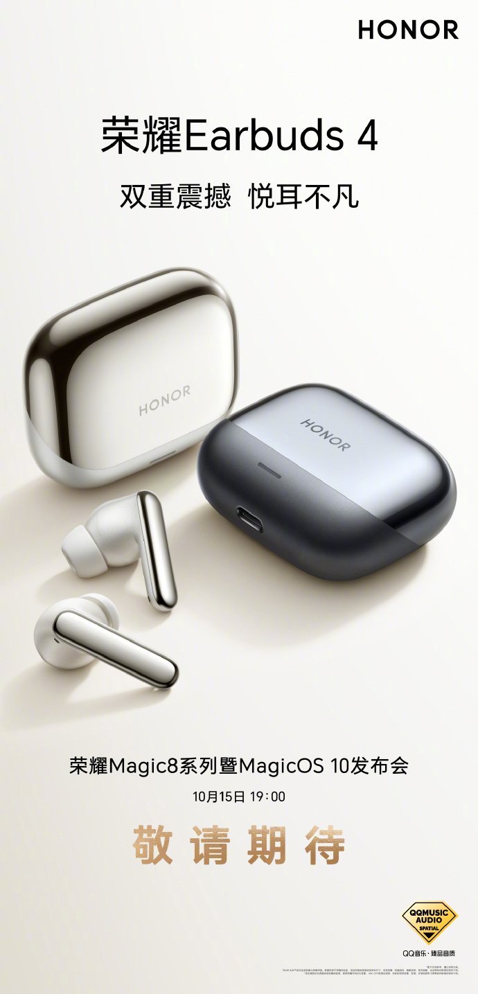 【荣耀Earbuds4蓝牙耳机10月15日发布，支持50db降
