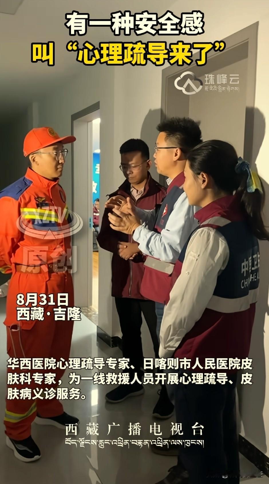 在西藏救援的官兵，已经开始轮流接受心理疏导了。都说搜救一直没有结果，实际不是真