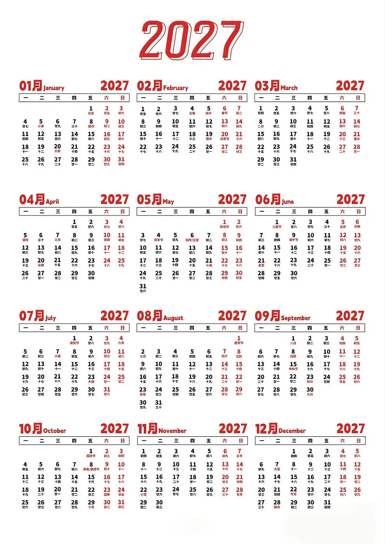 2027年完整版年历来了❗无水印可直接保存打印！不知不觉距离2027年越来越