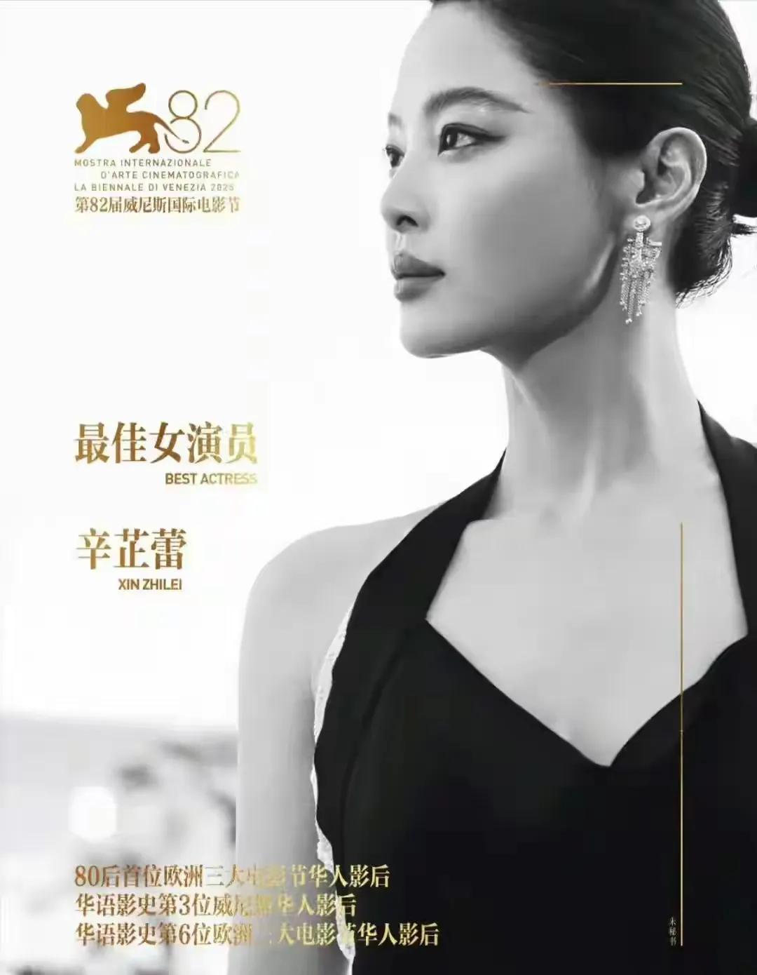 恭喜辛芷蕾！第82届威尼斯国际电影节，辛芷蕾力压艾玛·斯通、阿曼达等强敌，
