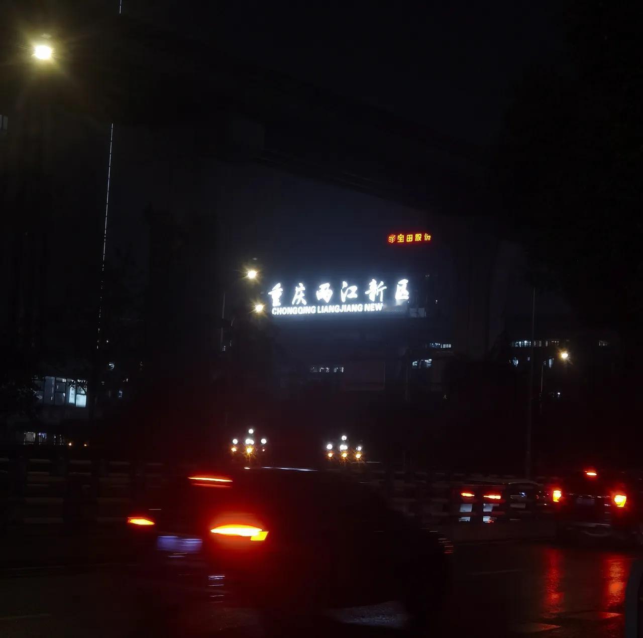 官宣落地！重庆两江新区“三区合一”尘埃落定，助力城市腾飞此前关于重庆两江新