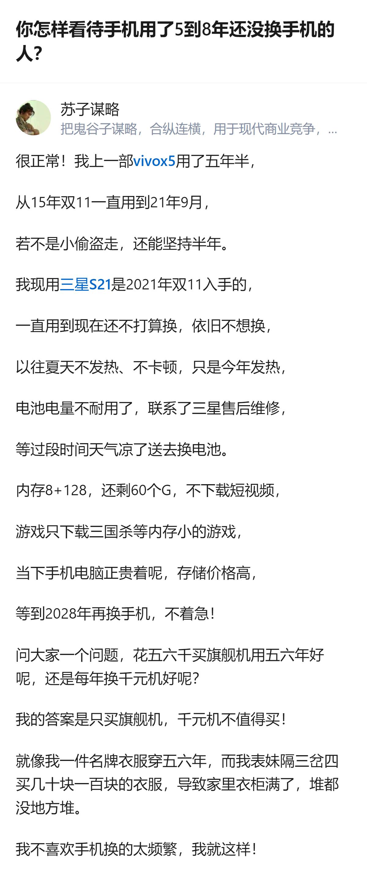 现在好多人纠结手机用五六年不换是不是抠门，其实核心就是选旗舰机用得久，比年年换千