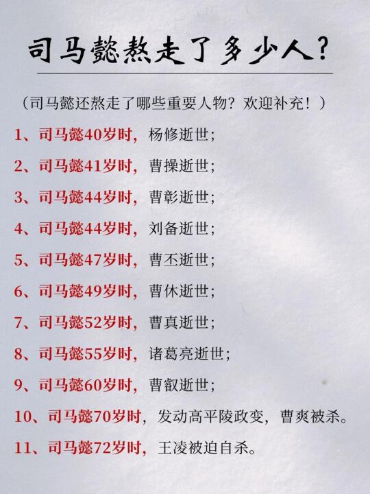 司马懿一生熬走多少人❓曹丕曹叡在列！
