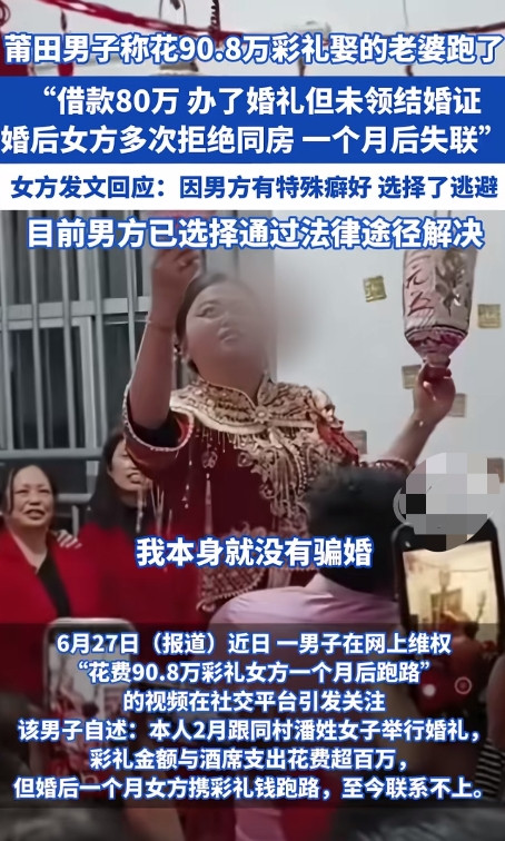 莆田90.8万元彩礼事件中的男方决定通过法律途径来解决，看样子男方父亲之前去女方