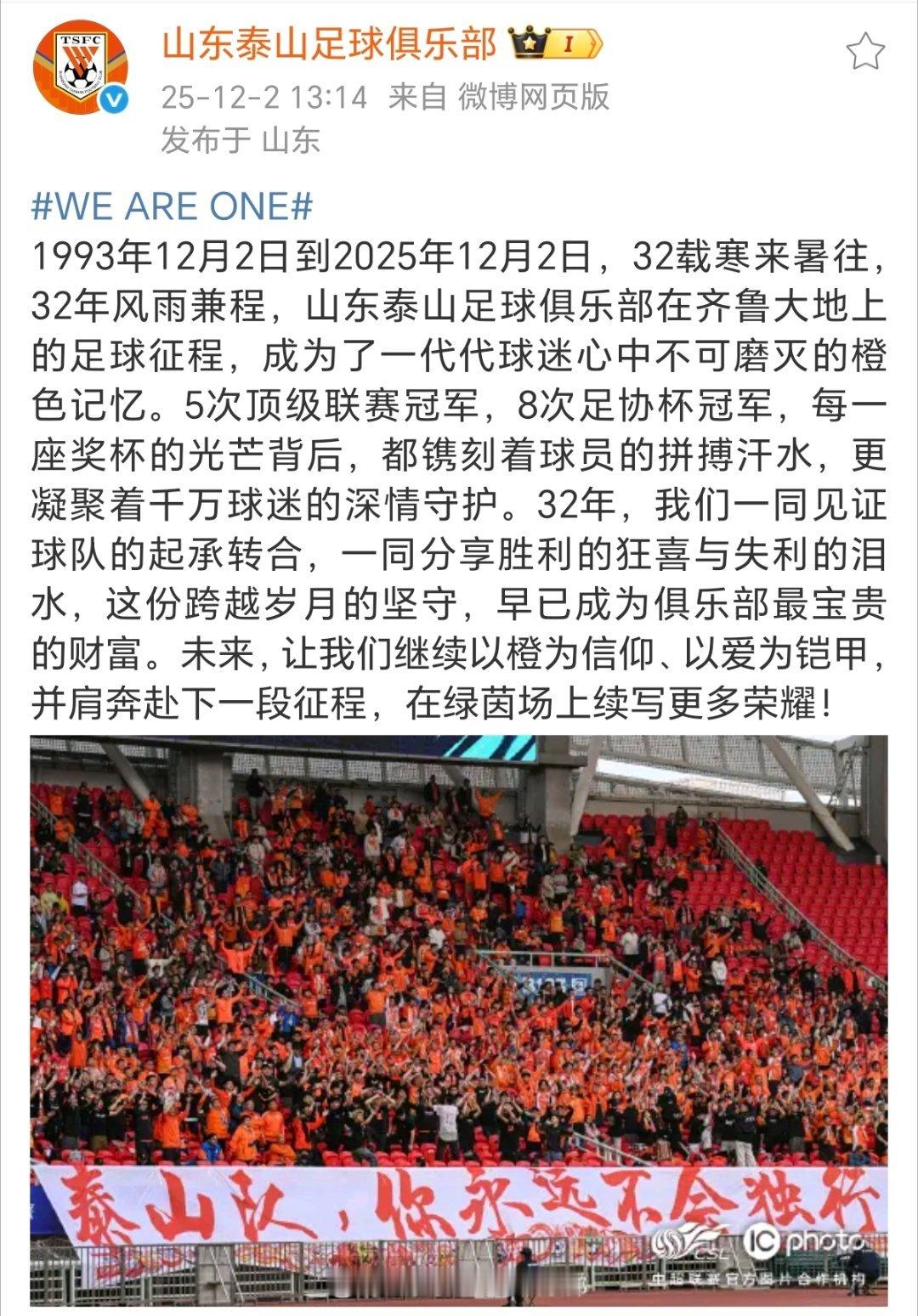 32年，两家俱乐部携手走过！未来继续陪伴