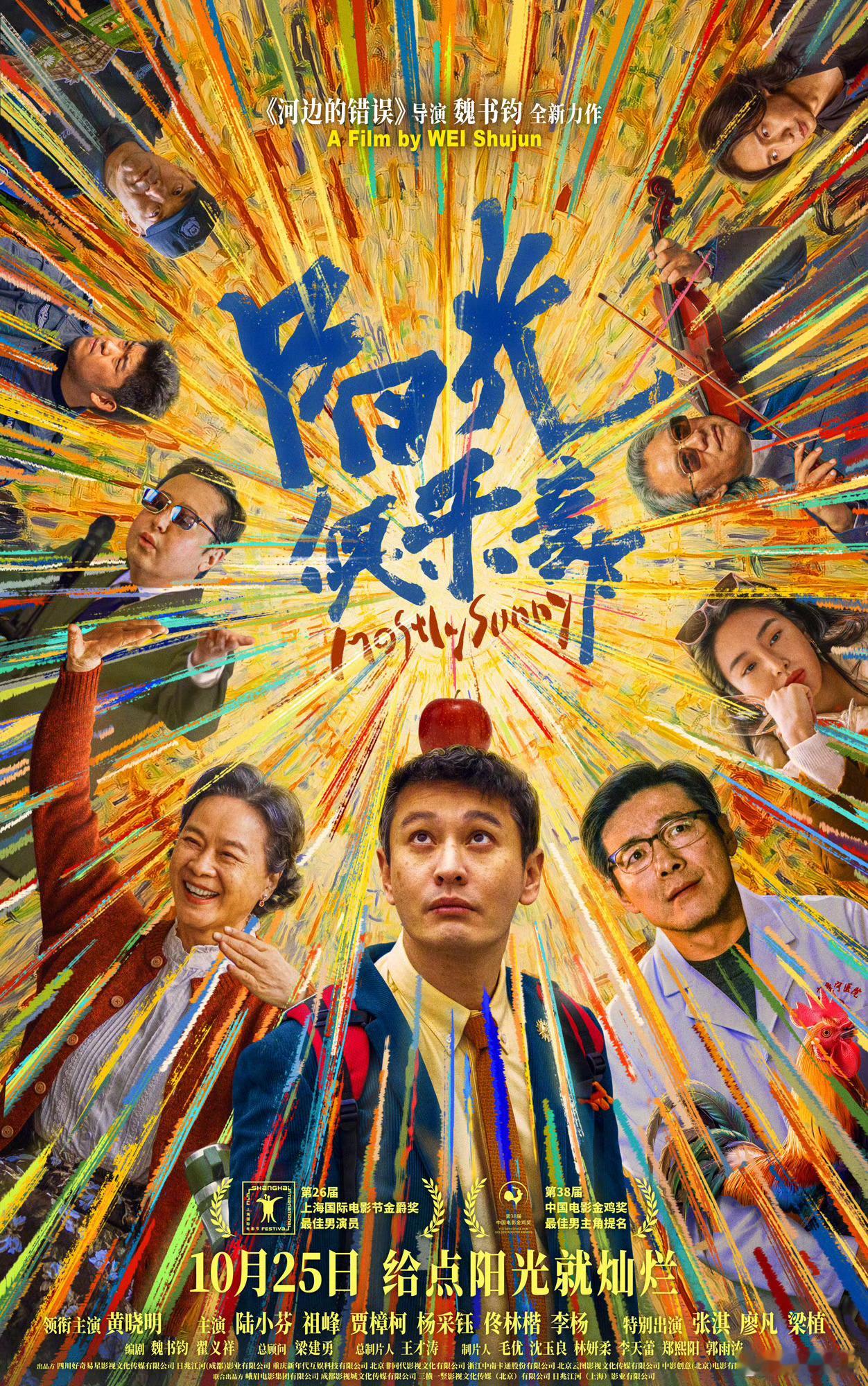 电影《阳光俱乐部》定档10月25日上映，还是挺佩服黄晓明的，虽然如今主演电影票房