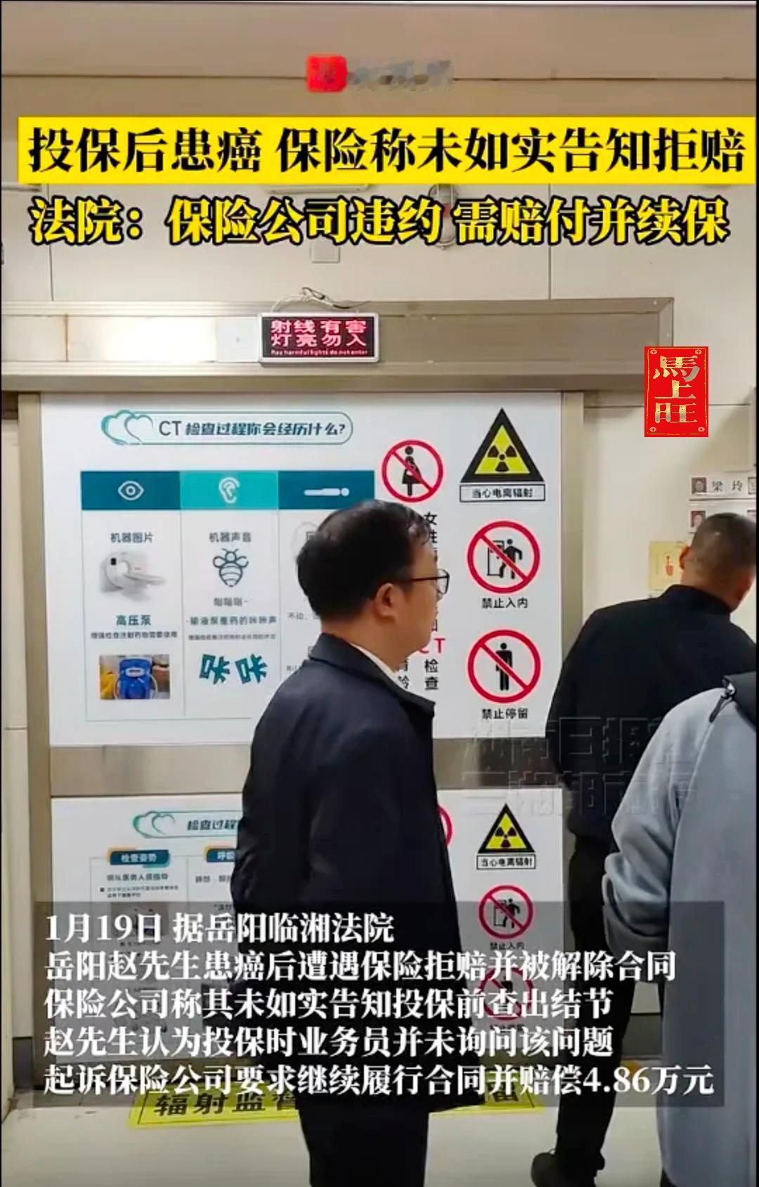 湖南男子投保后患癌遭拒赔，保险公司喊未如实告知，法院：违约！赔钱续保湖南赵