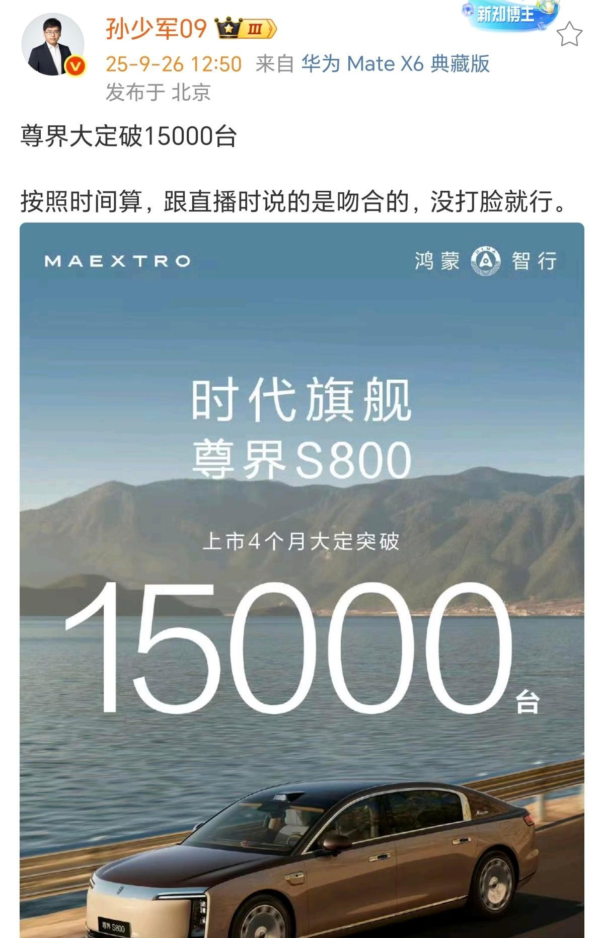 “15000辆？保守了。”7月最后一天，孙少军把直播间的预测板擦掉，写上18