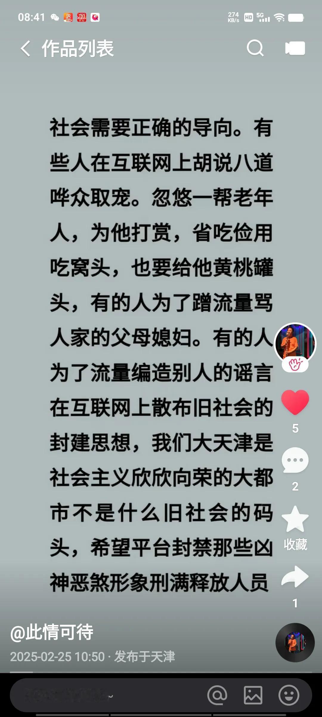 自打七月风波开始，天津的形象受到了很多诟病影响，不光是所谓艺术家相互揭短，更有一