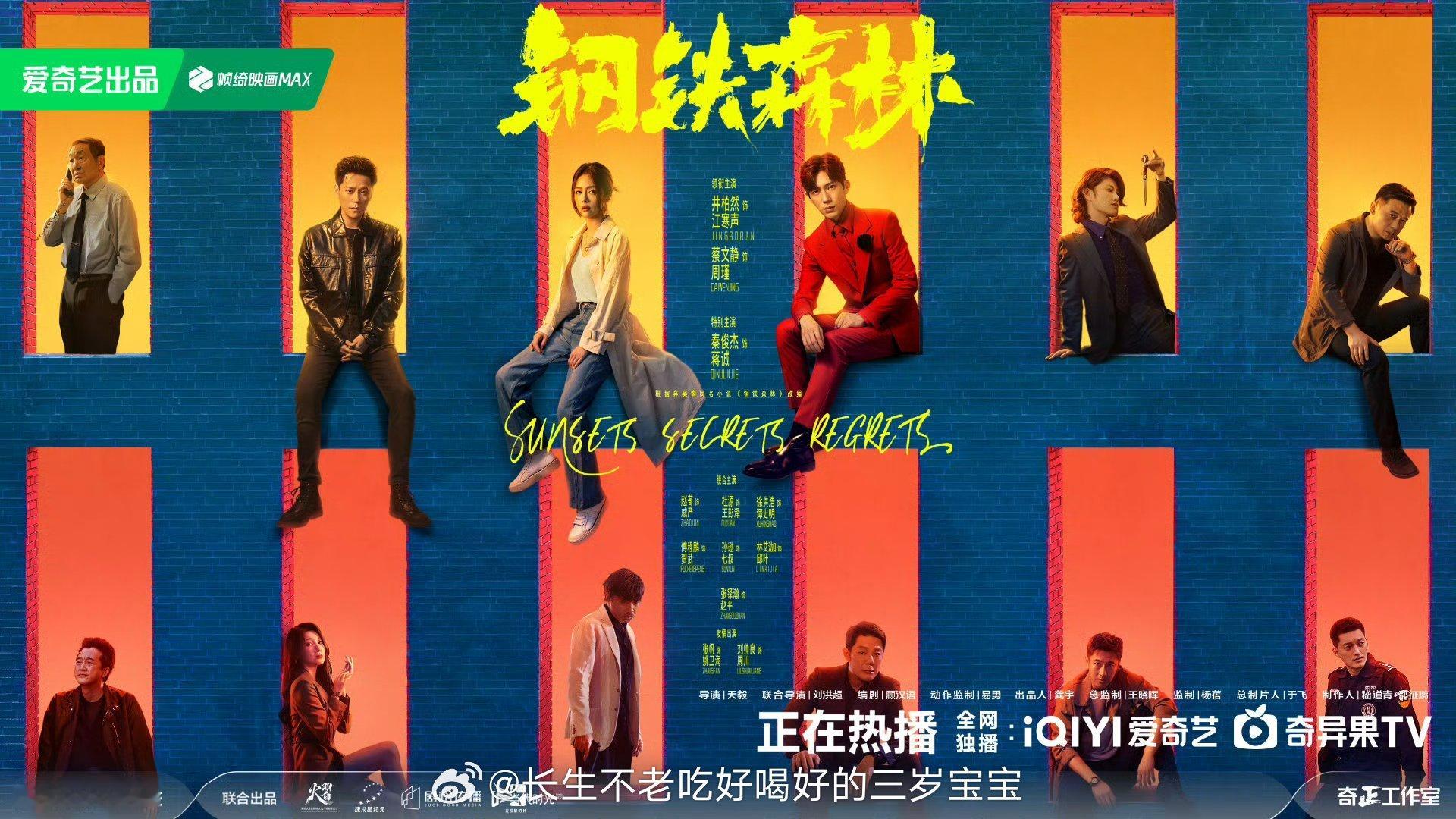 钢铁森林大结局熬夜刷完《钢铁森林》大结局，后劲大到失眠！蒋诚卧底五年归来，未婚妻