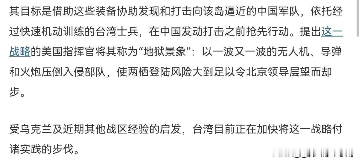 纽约时报刊文声称，中国军队目前“尚不具备”轻松解决台湾的实力，台湾正在打造无人机