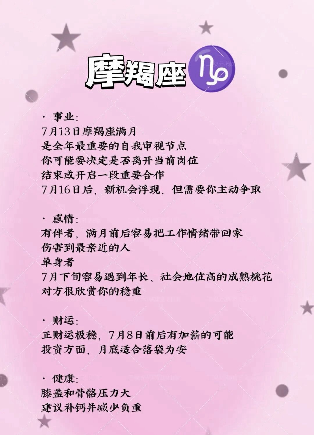 十二星座之土象星座（摩羯座、金牛座、处女座）7月运势（7月1日-31日）十二星座