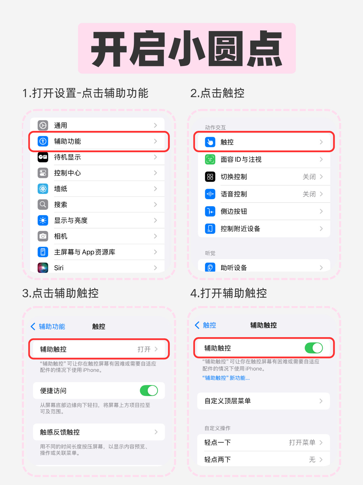 很多人拿到iPhone第一时间就关掉辅助触控小圆点，其实它实用性很强，尤其适合手