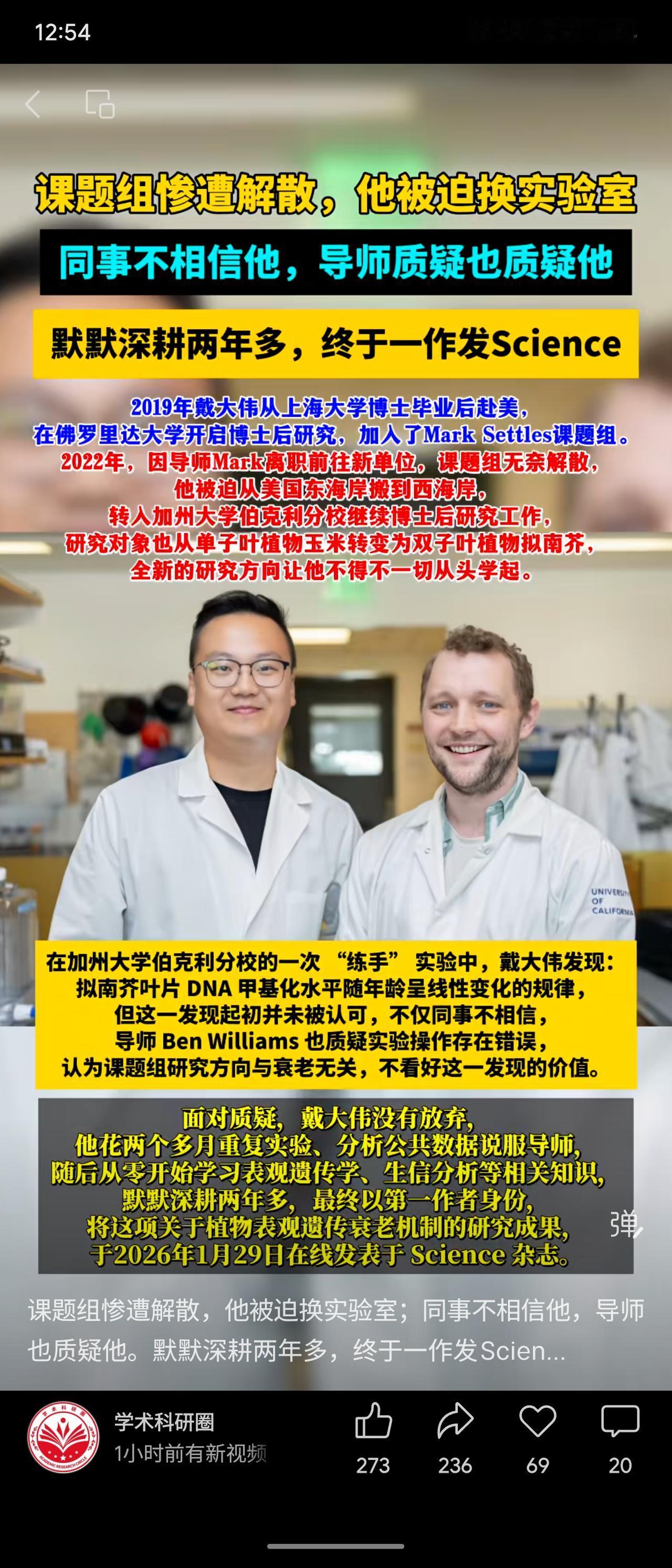 课题组解散被迫换方向，从玉米转攻拟南芥。起初发现DNA甲基化规律遭导师同事质疑。