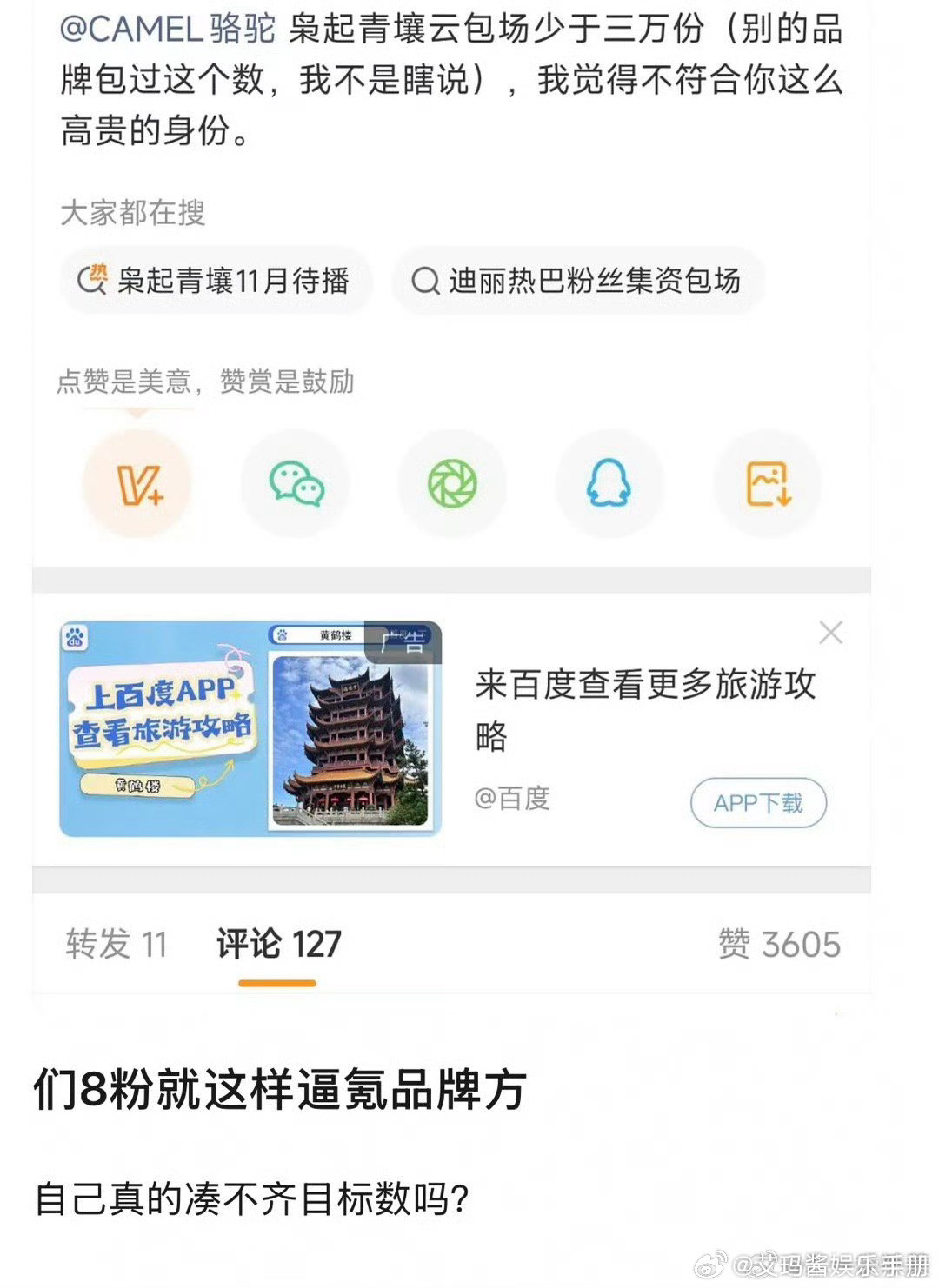 迪丽热巴粉丝让品牌方云包场枭起青壤被热议枭起青壤​​​