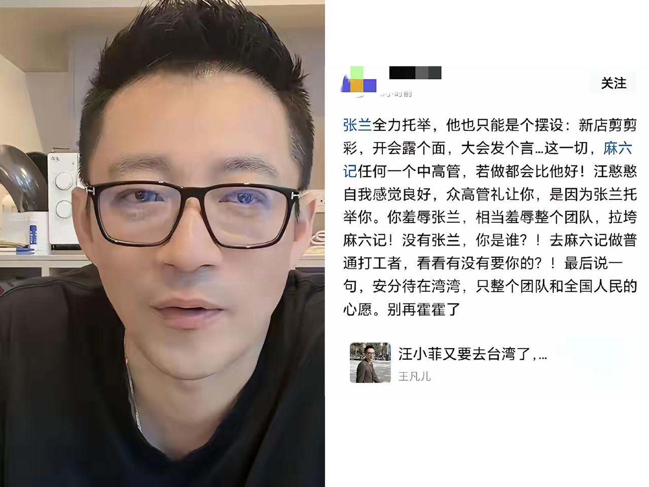有网友劝小汪总干脆扎根湾湾，麻六记交给兰姐全权打理，这话听着扎心，却句句在理。