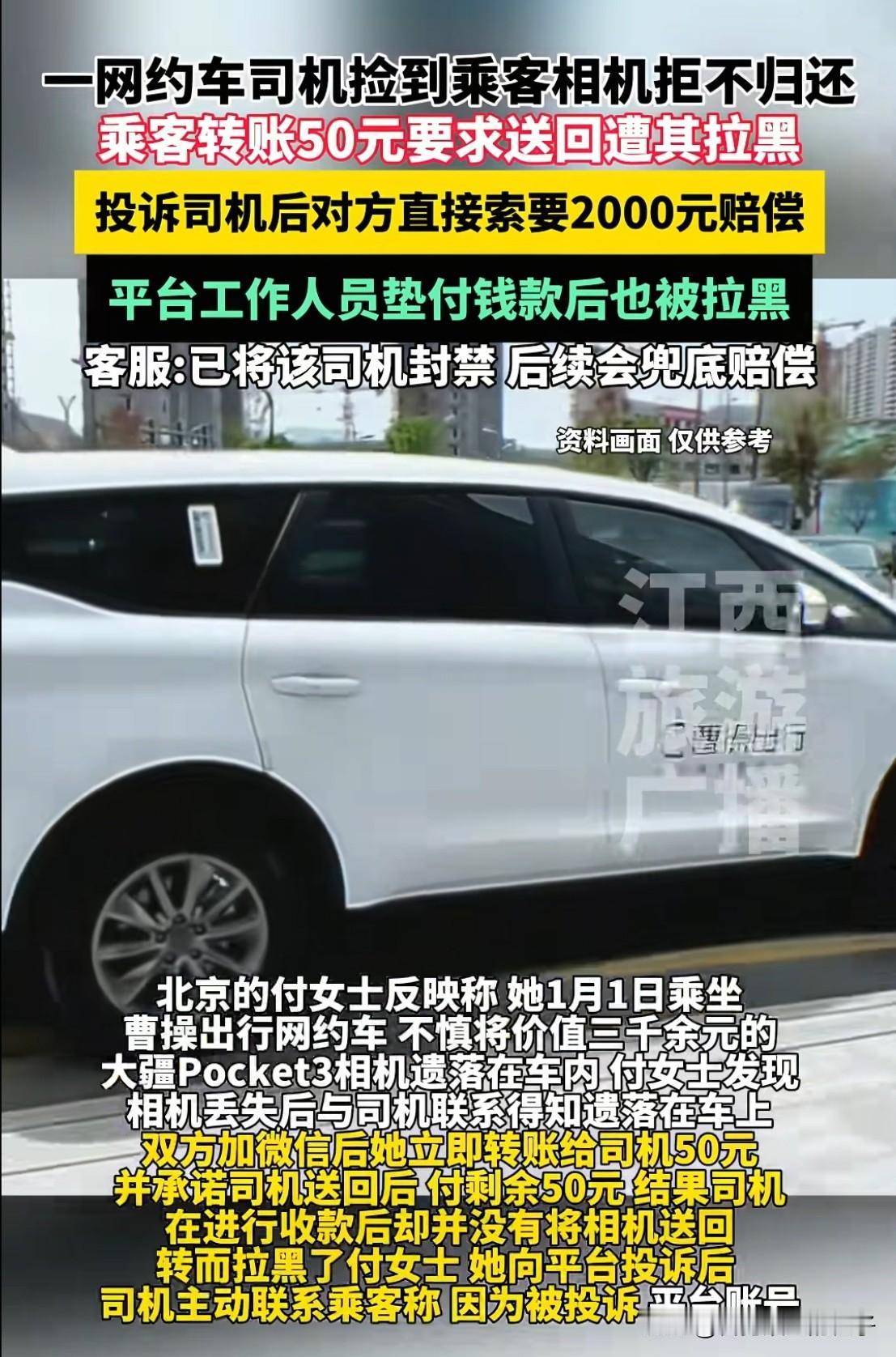 真的是又蠢又坏！北京，女子不小心将相机遗落在网约车内，女子在联系上司机后，司机表