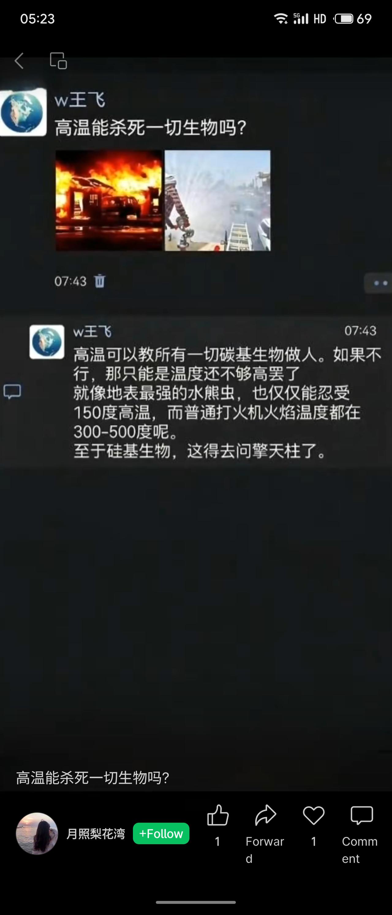 探讨高温能否杀死一切生物，认为高温足以消灭所有碳基生物，若不行只是温度不够高；例